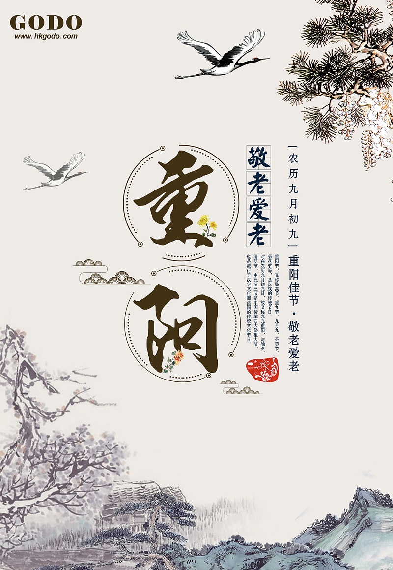 重陽節2
