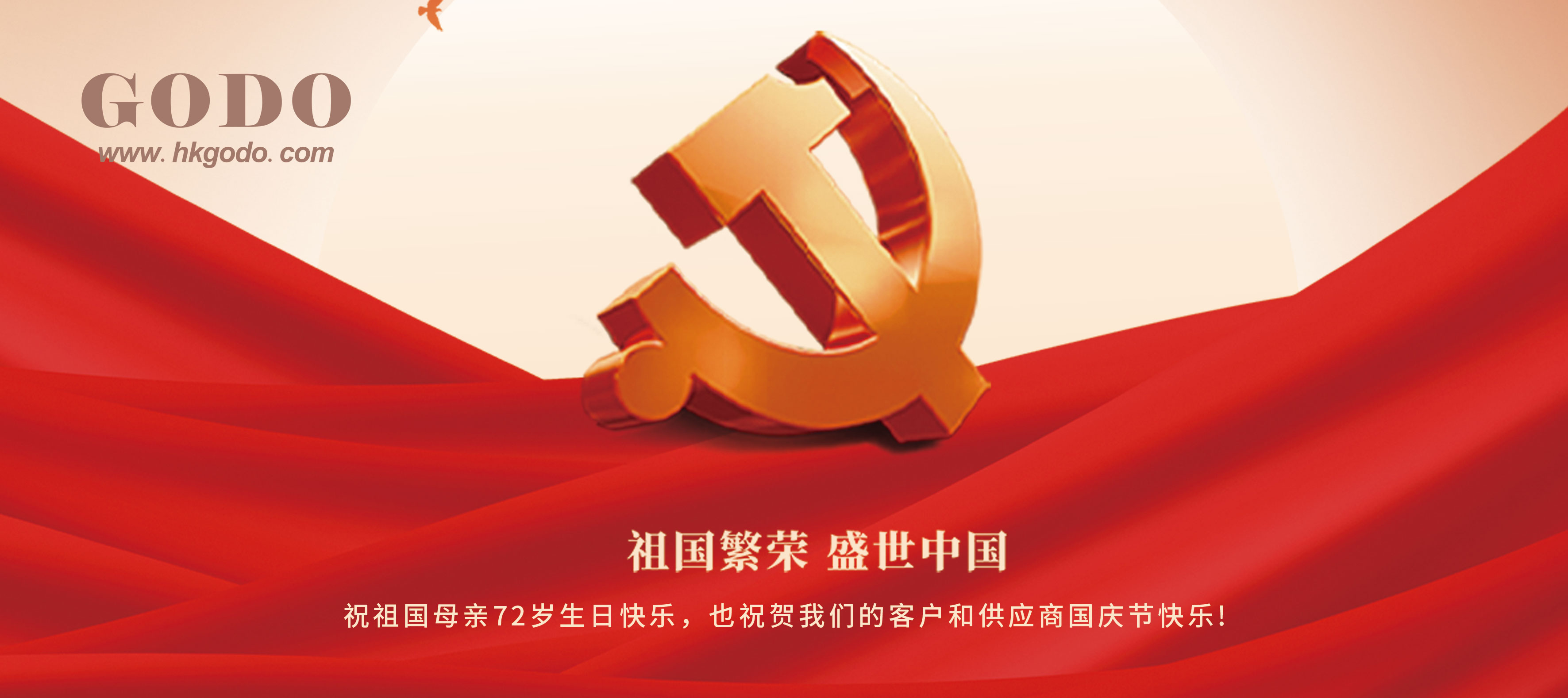 國(guó)慶節(jié)快樂(lè)！