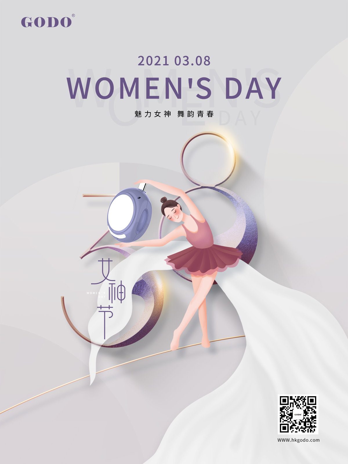 38婦女節(jié)快樂(lè)！