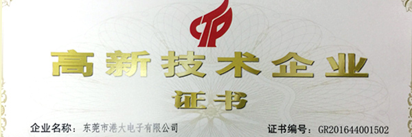 GODO順利通過“國家高新技術(shù)企業(yè)”認(rèn)定