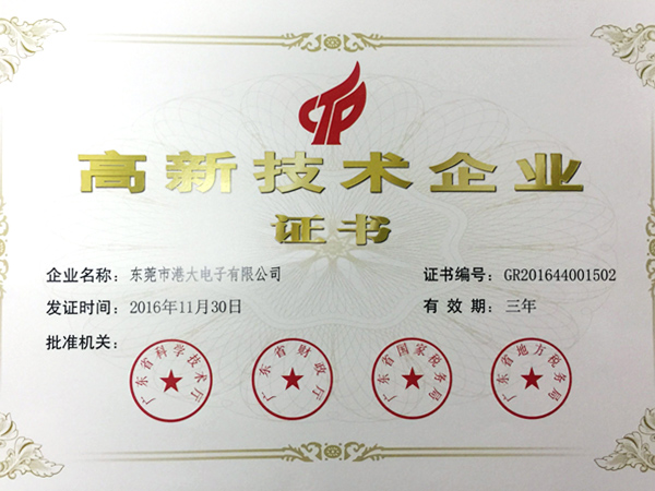 GODO順利通過“國家高新技術(shù)企業(yè)”認定