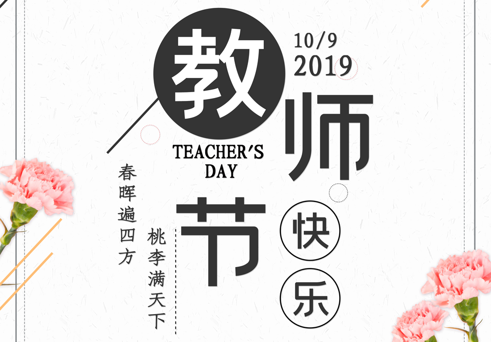 GODO祝所有老師，節(jié)日快樂！幸福永遠(yuǎn)！